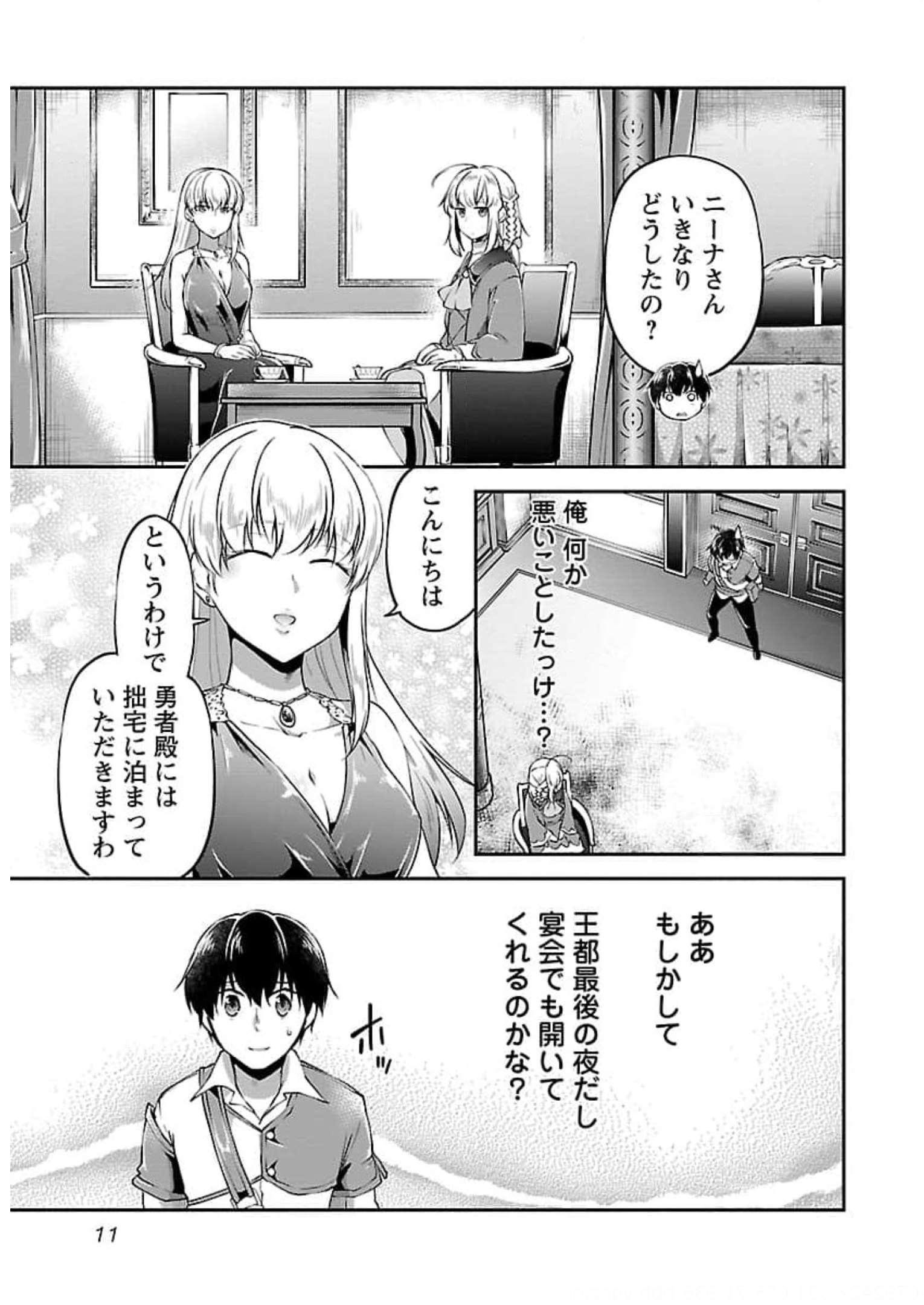 Ware ni Cheat o - Hazure Cheat no Shoukan Yuusha wa Isekai de Yukkuri Kurashitai Chap 18 - Next Chap 19