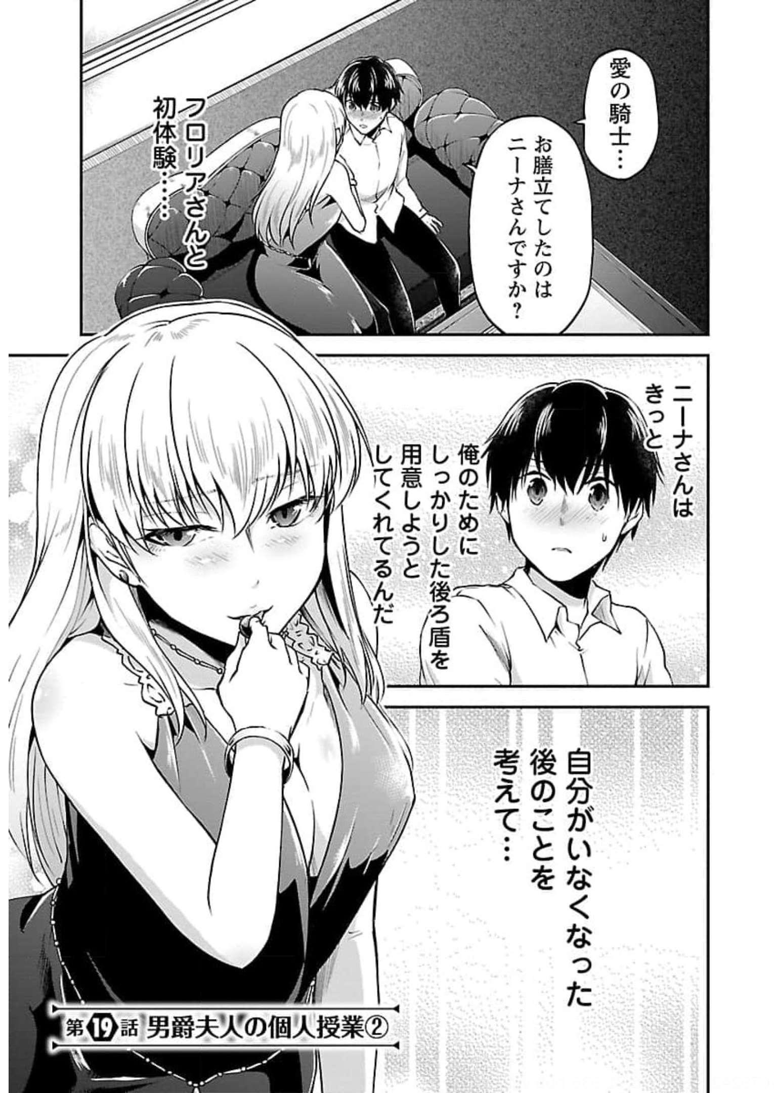 Ware ni Cheat o - Hazure Cheat no Shoukan Yuusha wa Isekai de Yukkuri Kurashitai Chap 19 - Next Chap 20