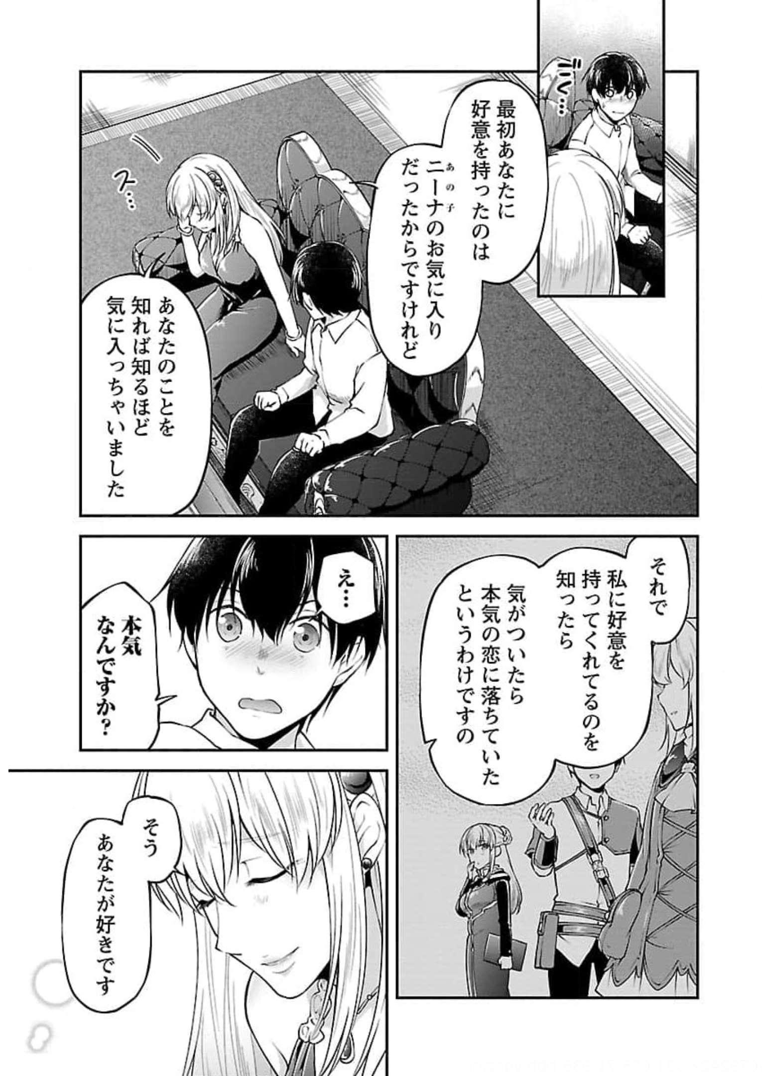 Ware ni Cheat o - Hazure Cheat no Shoukan Yuusha wa Isekai de Yukkuri Kurashitai Chap 19 - Next Chap 20