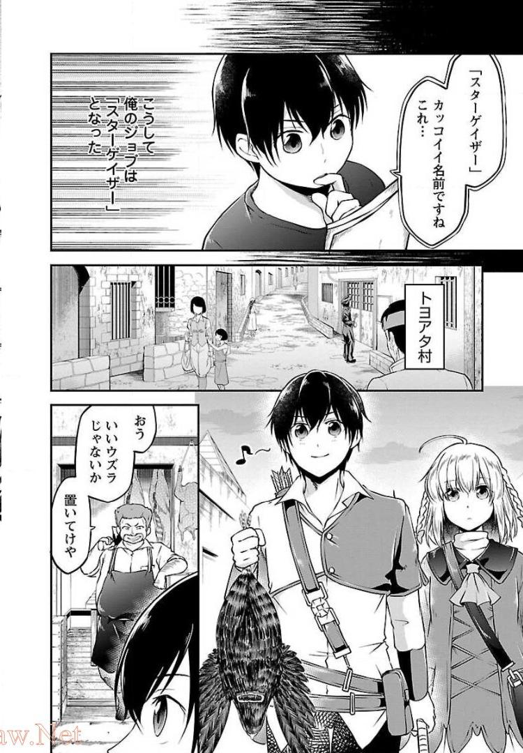 Ware ni Cheat o - Hazure Cheat no Shoukan Yuusha wa Isekai de Yukkuri Kurashitai Chap 2 - Next Chap 3