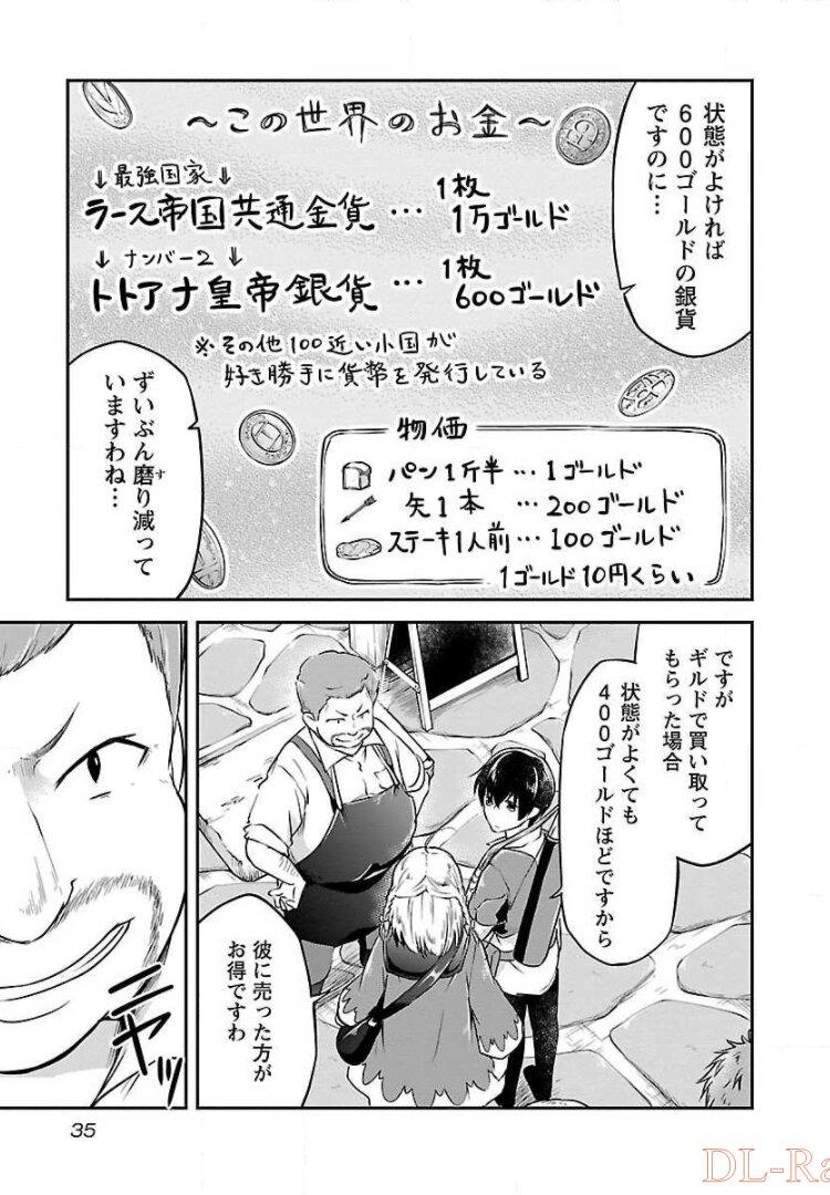 Ware ni Cheat o - Hazure Cheat no Shoukan Yuusha wa Isekai de Yukkuri Kurashitai Chap 2 - Next Chap 3
