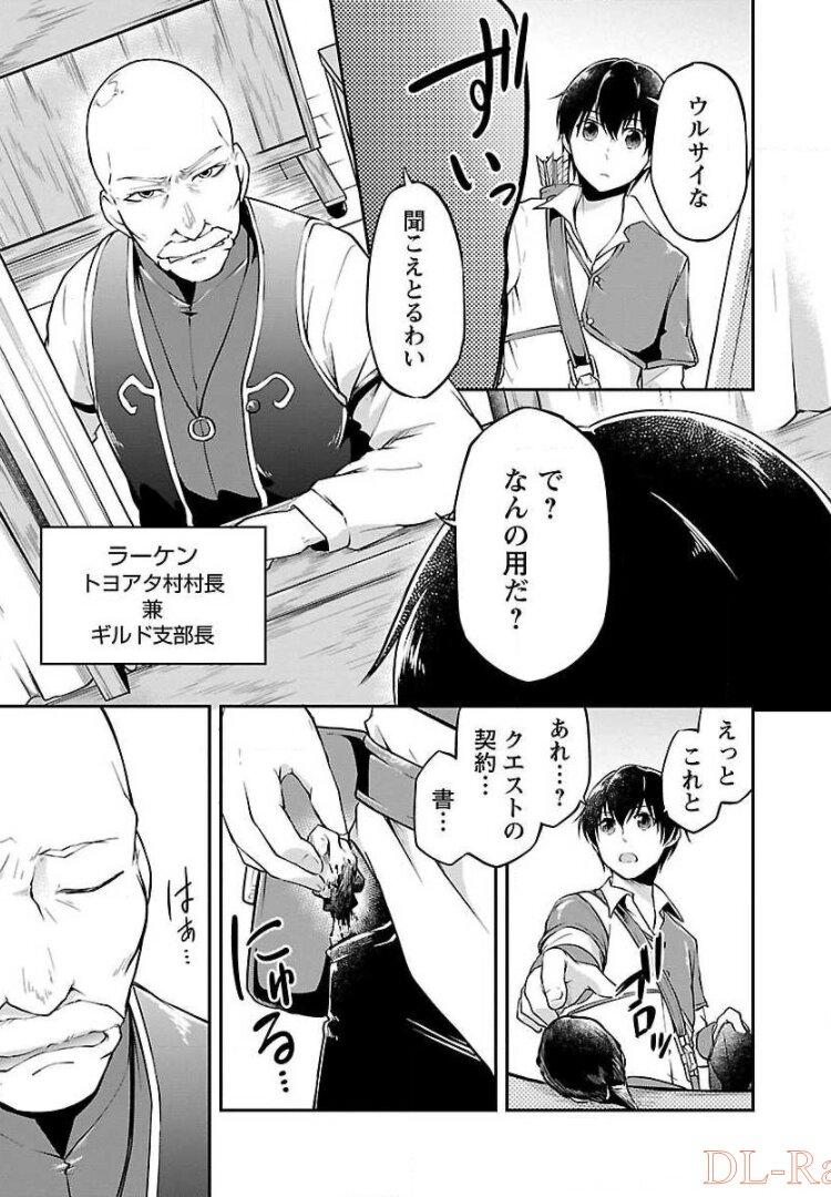 Ware ni Cheat o - Hazure Cheat no Shoukan Yuusha wa Isekai de Yukkuri Kurashitai Chap 2 - Next Chap 3