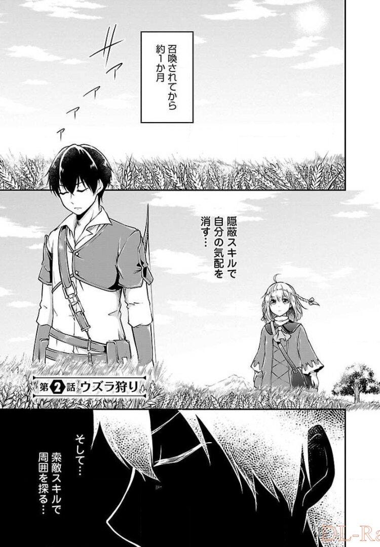Ware ni Cheat o - Hazure Cheat no Shoukan Yuusha wa Isekai de Yukkuri Kurashitai Chap 2 - Next Chap 3