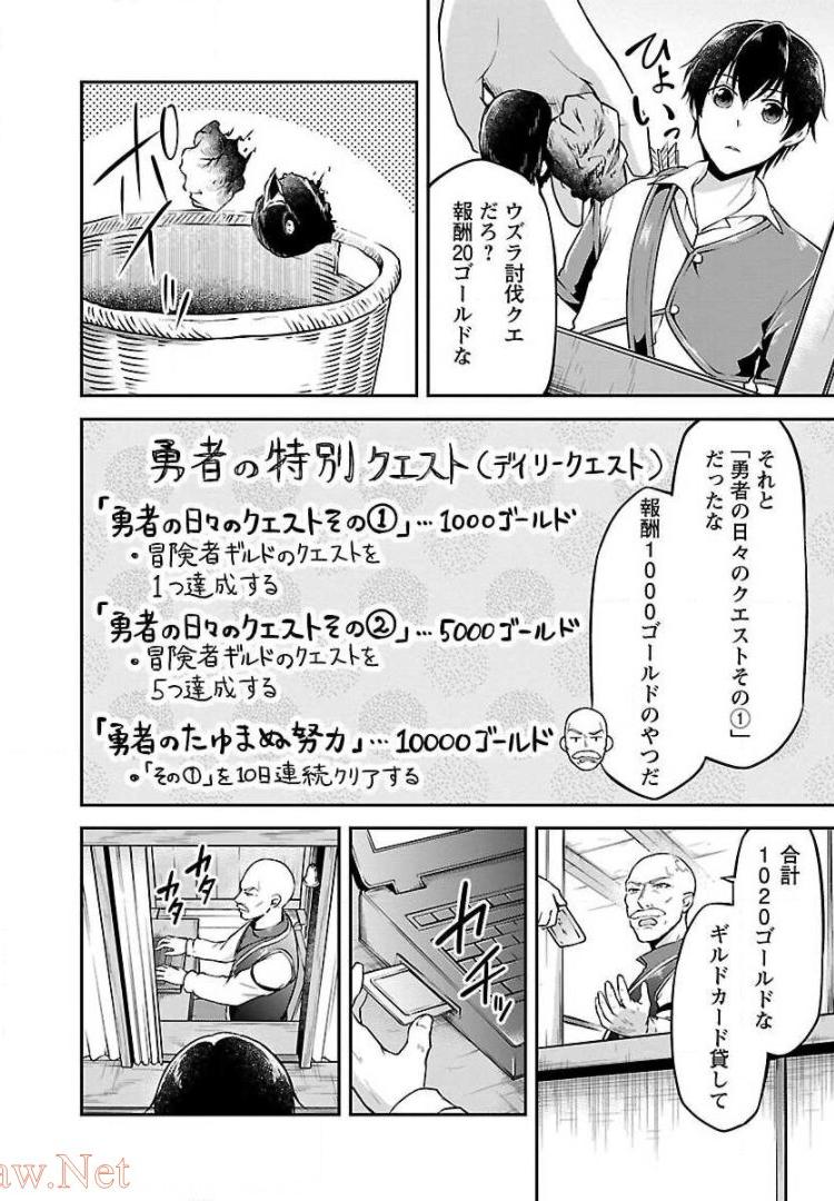 Ware ni Cheat o - Hazure Cheat no Shoukan Yuusha wa Isekai de Yukkuri Kurashitai Chap 2 - Next Chap 3