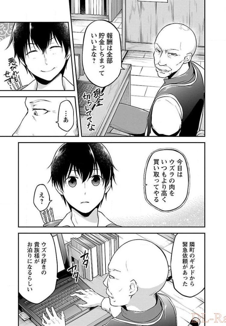 Ware ni Cheat o - Hazure Cheat no Shoukan Yuusha wa Isekai de Yukkuri Kurashitai Chap 2 - Next Chap 3