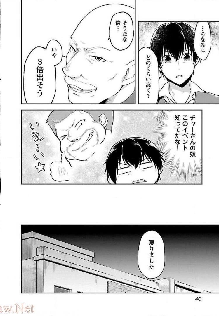 Ware ni Cheat o - Hazure Cheat no Shoukan Yuusha wa Isekai de Yukkuri Kurashitai Chap 2 - Next Chap 3