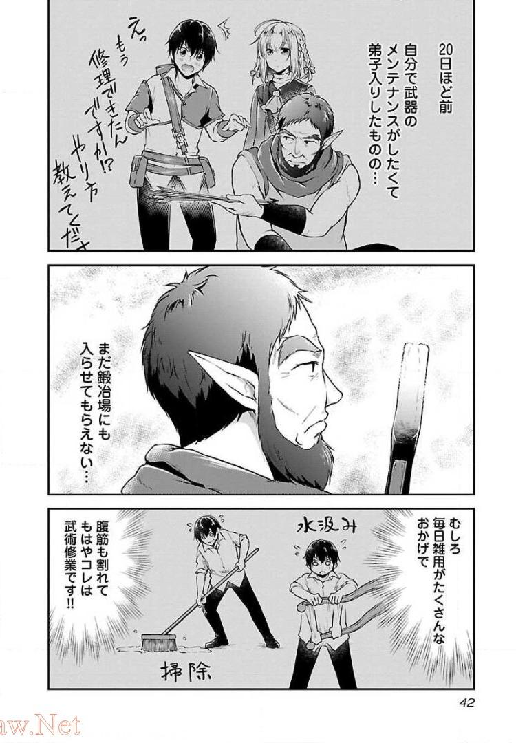 Ware ni Cheat o - Hazure Cheat no Shoukan Yuusha wa Isekai de Yukkuri Kurashitai Chap 2 - Next Chap 3