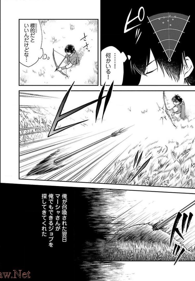 Ware ni Cheat o - Hazure Cheat no Shoukan Yuusha wa Isekai de Yukkuri Kurashitai Chap 2 - Next Chap 3