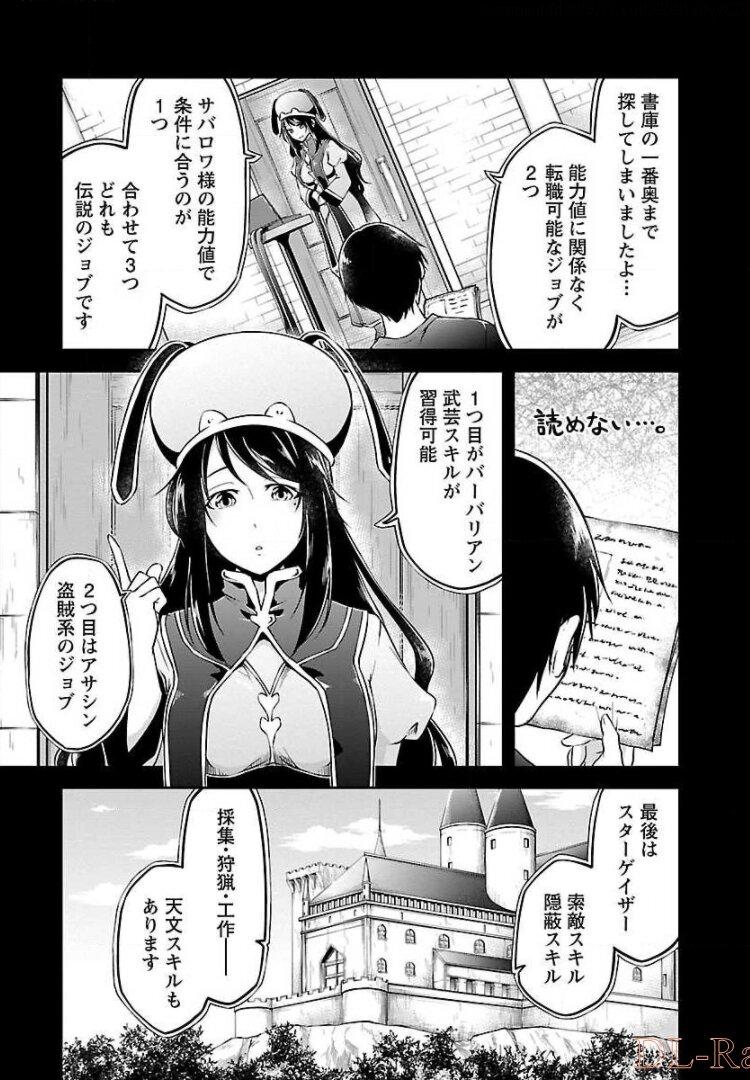 Ware ni Cheat o - Hazure Cheat no Shoukan Yuusha wa Isekai de Yukkuri Kurashitai Chap 2 - Next Chap 3