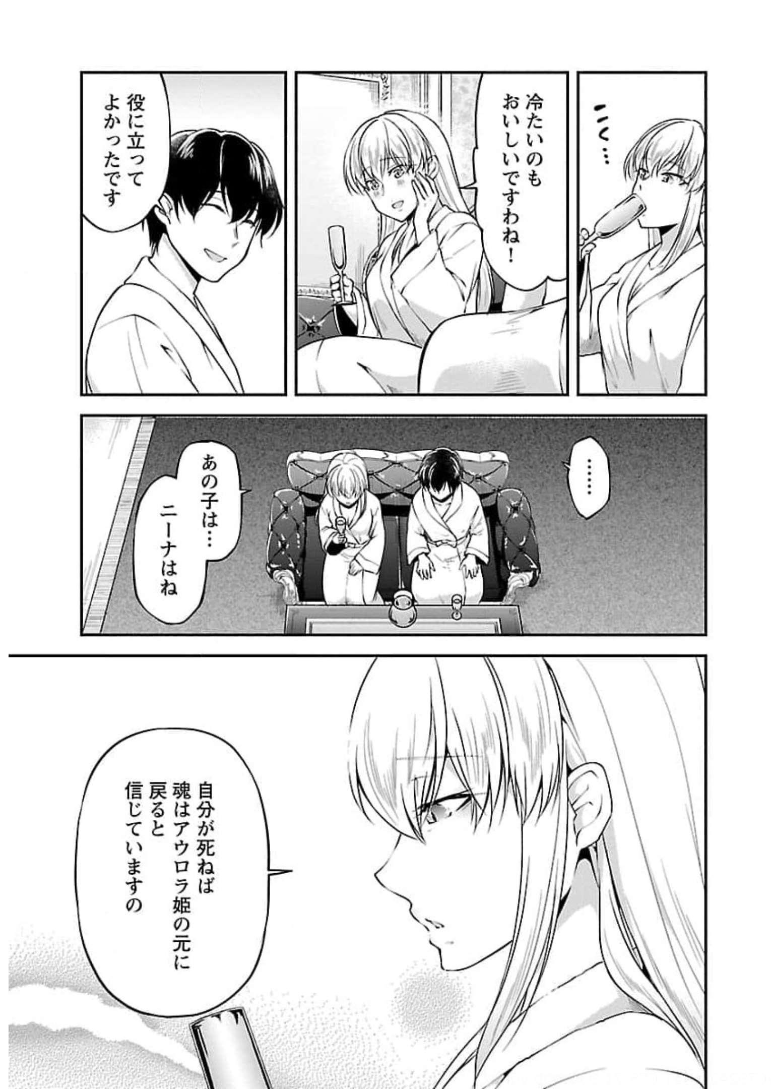 Ware ni Cheat o - Hazure Cheat no Shoukan Yuusha wa Isekai de Yukkuri Kurashitai Chap 20 - Next Chap 21