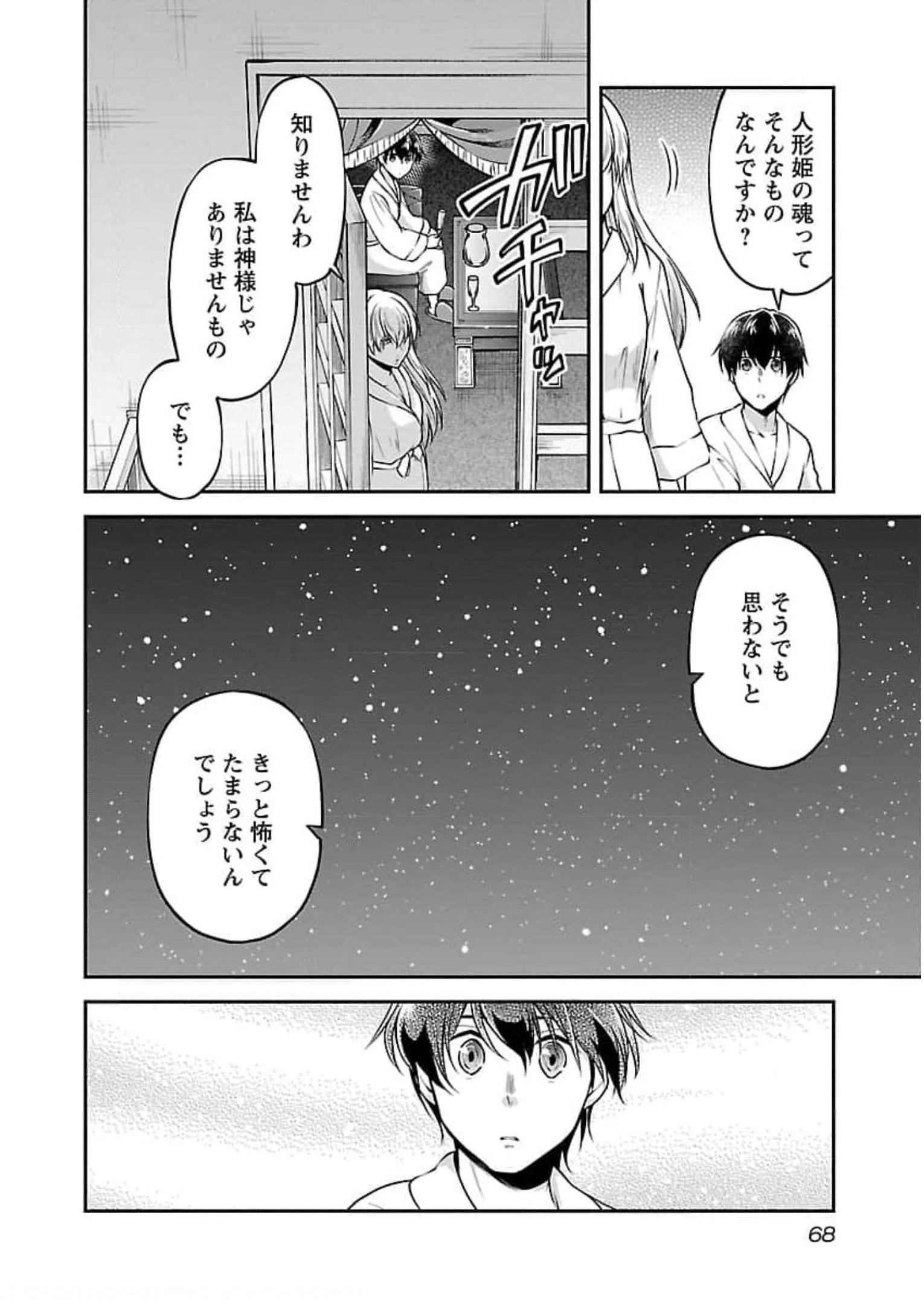 Ware ni Cheat o - Hazure Cheat no Shoukan Yuusha wa Isekai de Yukkuri Kurashitai Chap 20 - Next Chap 21