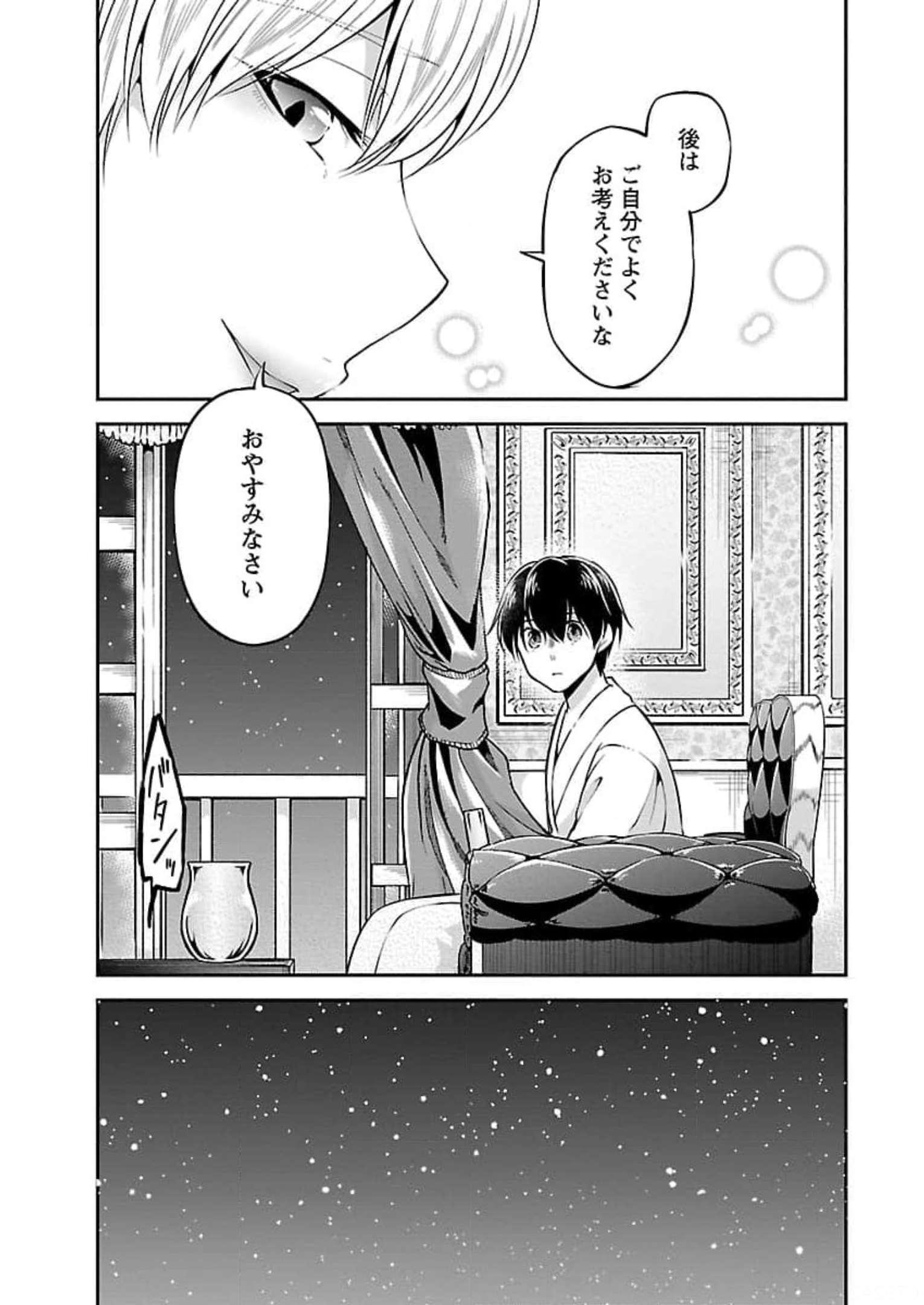 Ware ni Cheat o - Hazure Cheat no Shoukan Yuusha wa Isekai de Yukkuri Kurashitai Chap 20 - Next Chap 21