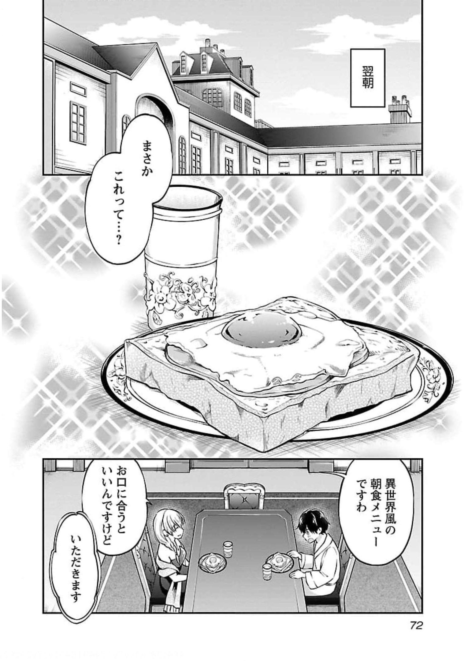 Ware ni Cheat o - Hazure Cheat no Shoukan Yuusha wa Isekai de Yukkuri Kurashitai Chap 20 - Next Chap 21