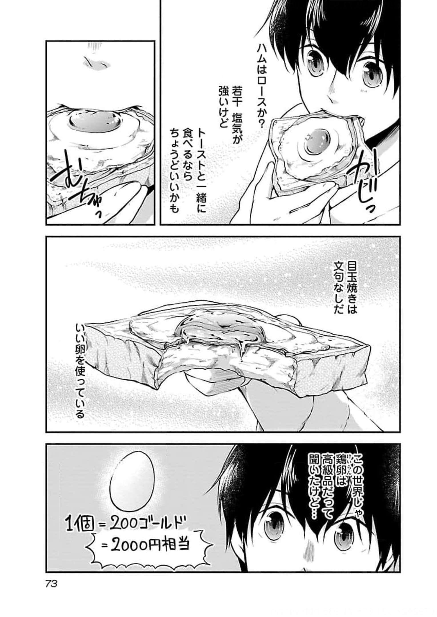 Ware ni Cheat o - Hazure Cheat no Shoukan Yuusha wa Isekai de Yukkuri Kurashitai Chap 20 - Next Chap 21