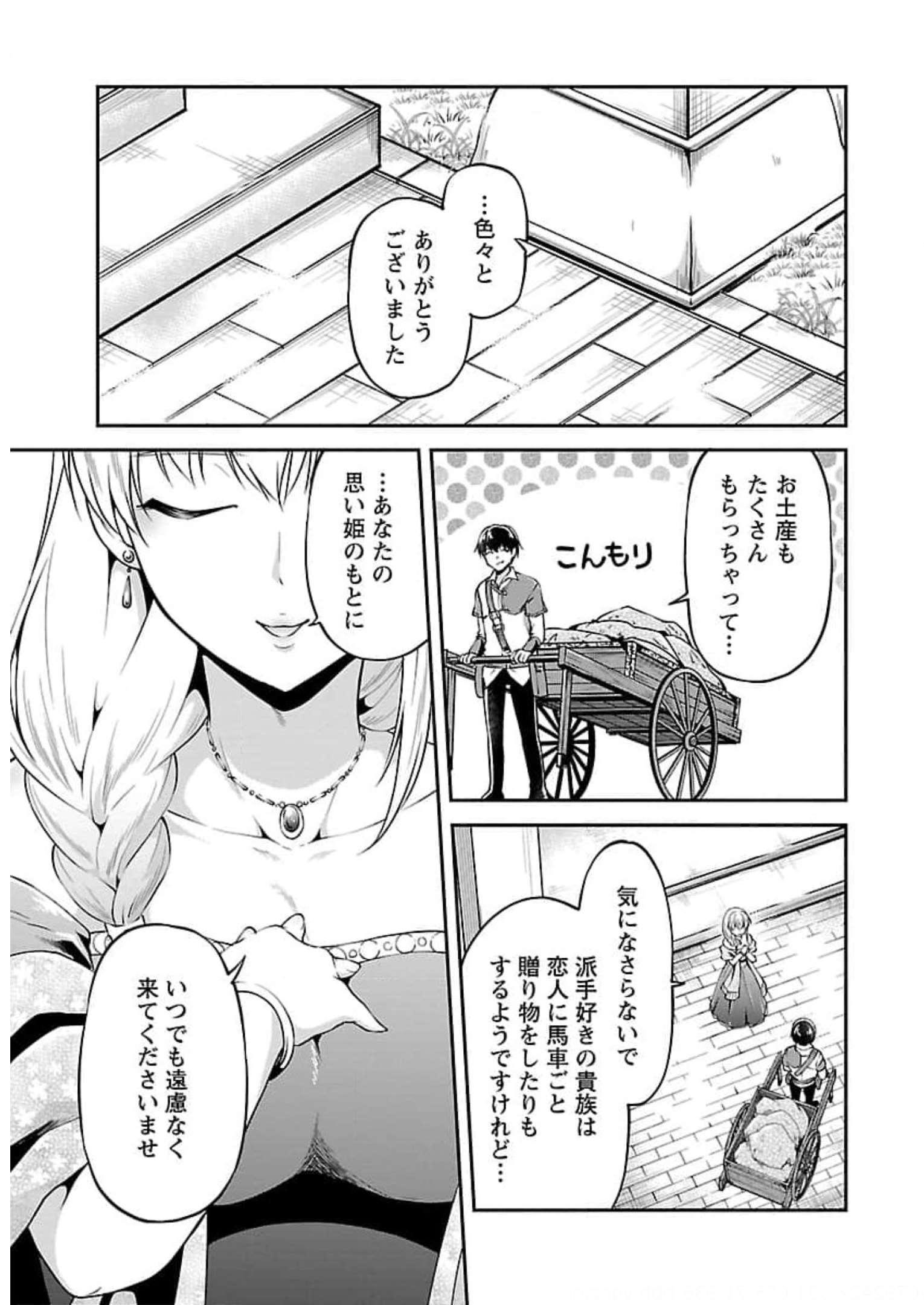 Ware ni Cheat o - Hazure Cheat no Shoukan Yuusha wa Isekai de Yukkuri Kurashitai Chap 20 - Next Chap 21