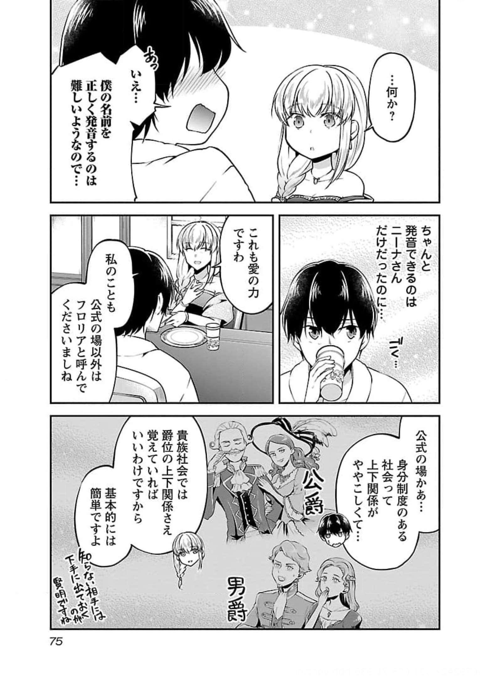 Ware ni Cheat o - Hazure Cheat no Shoukan Yuusha wa Isekai de Yukkuri Kurashitai Chap 20 - Next Chap 21