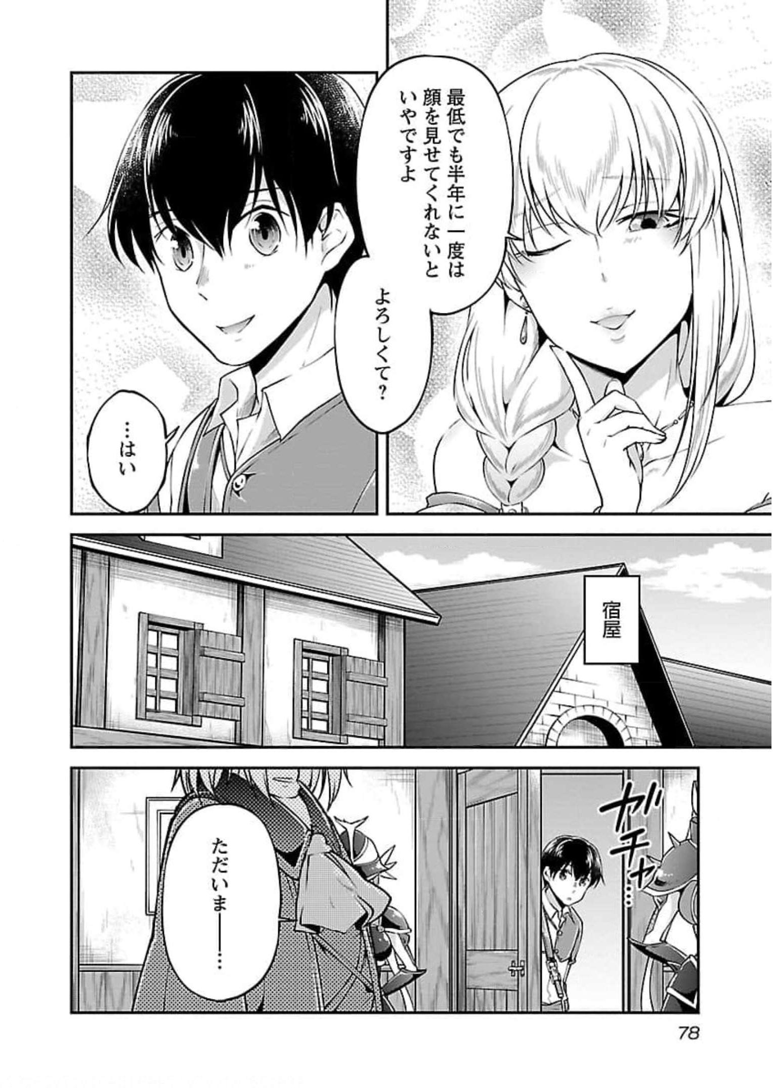 Ware ni Cheat o - Hazure Cheat no Shoukan Yuusha wa Isekai de Yukkuri Kurashitai Chap 20 - Next Chap 21