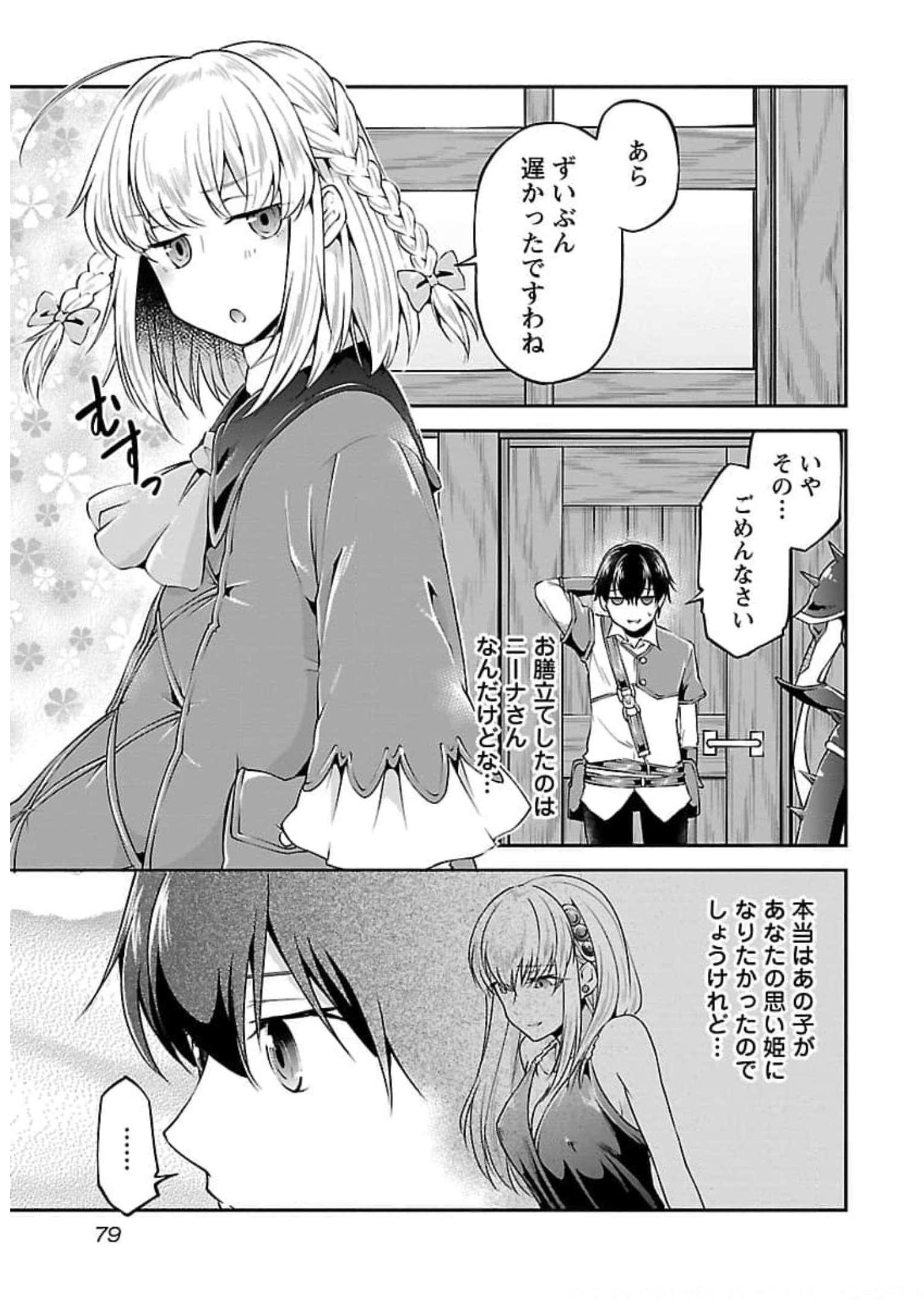 Ware ni Cheat o - Hazure Cheat no Shoukan Yuusha wa Isekai de Yukkuri Kurashitai Chap 20 - Next Chap 21