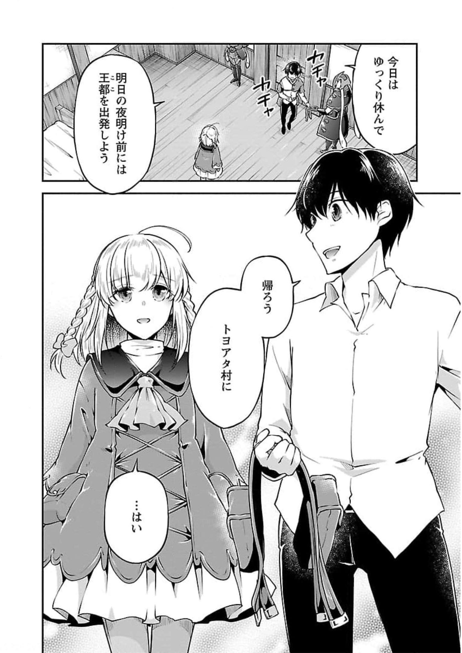 Ware ni Cheat o - Hazure Cheat no Shoukan Yuusha wa Isekai de Yukkuri Kurashitai Chap 20 - Next Chap 21