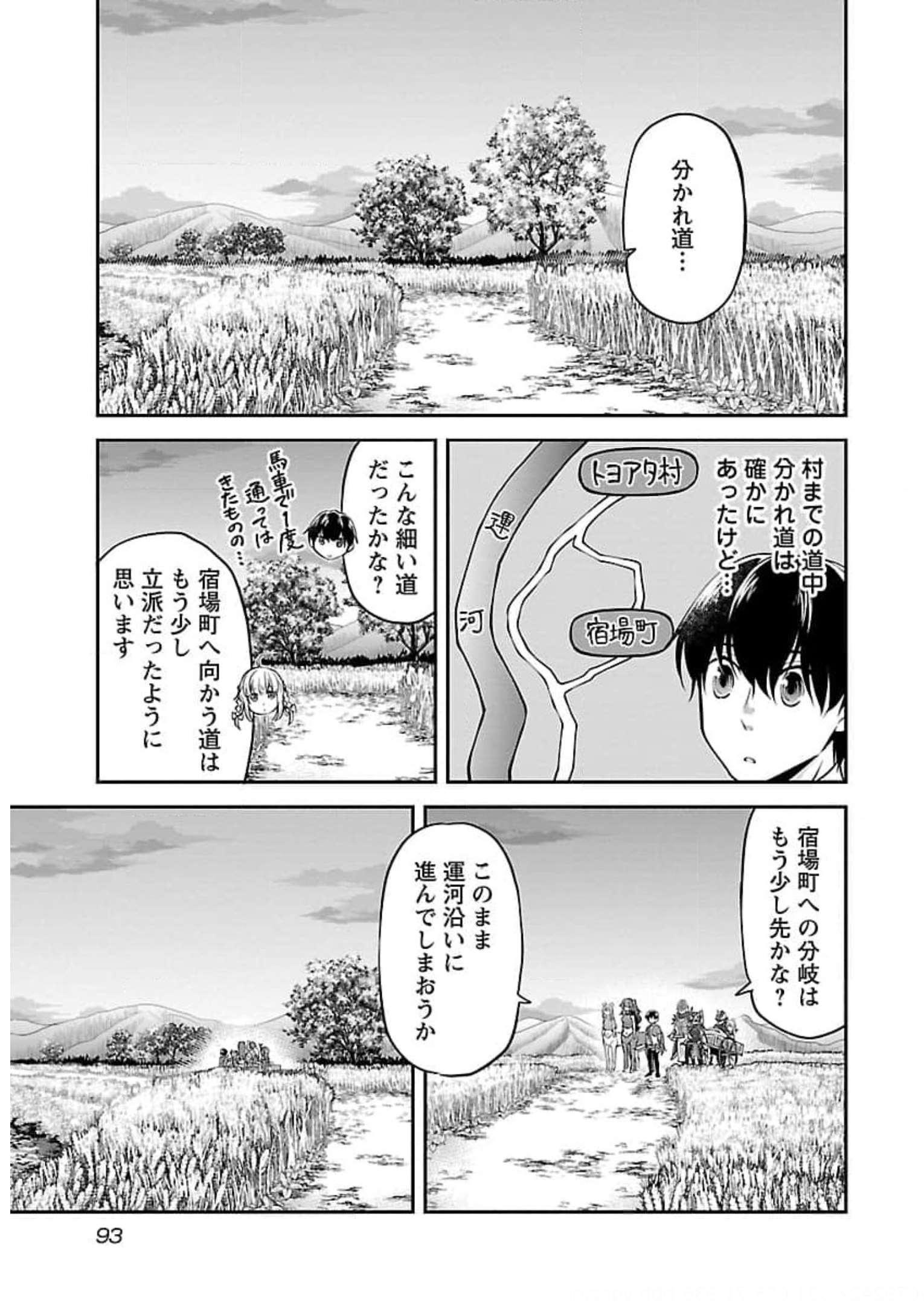 Ware ni Cheat o - Hazure Cheat no Shoukan Yuusha wa Isekai de Yukkuri Kurashitai Chap 21 - Next Chap 22