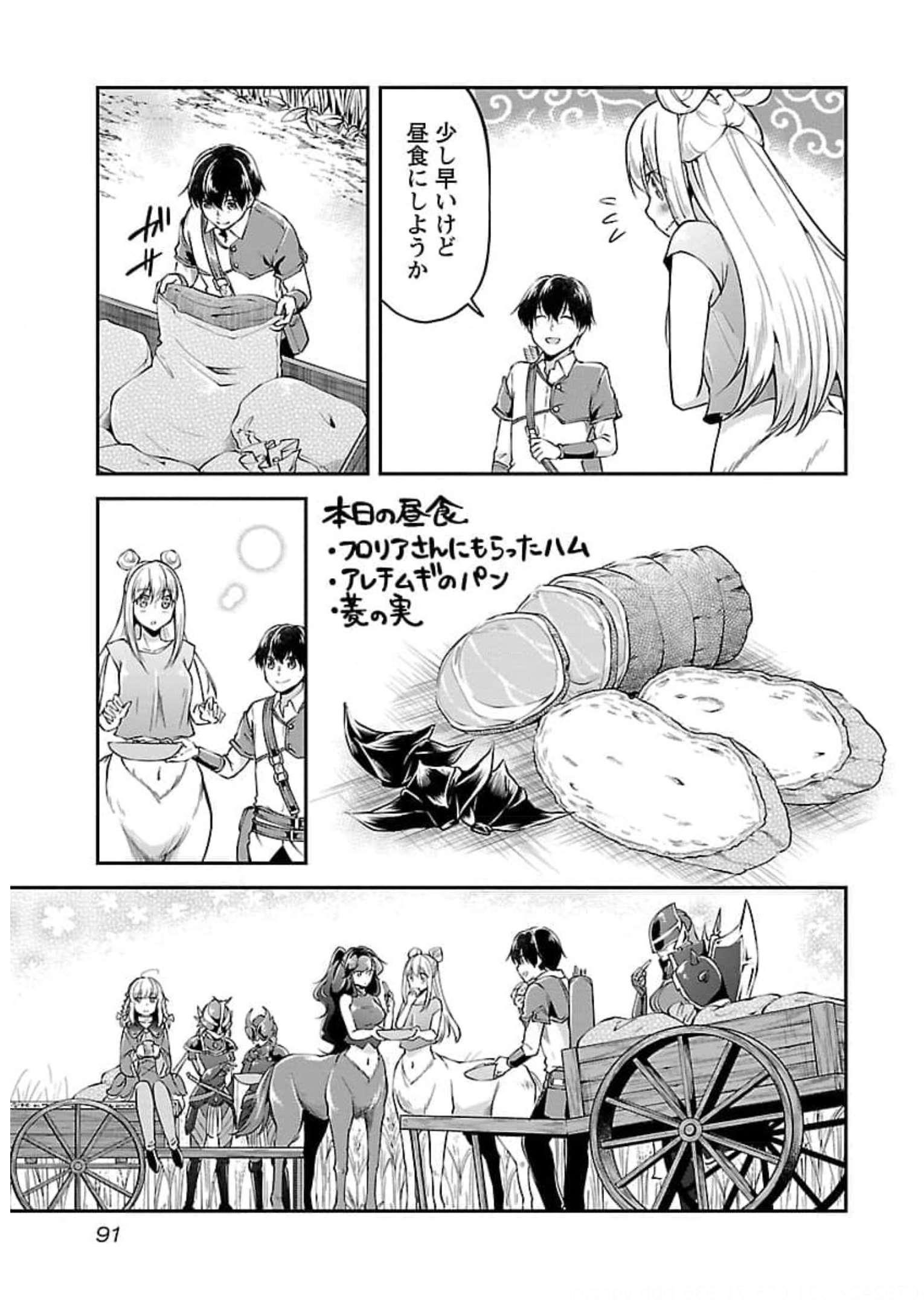 Ware ni Cheat o - Hazure Cheat no Shoukan Yuusha wa Isekai de Yukkuri Kurashitai Chap 21 - Next Chap 22