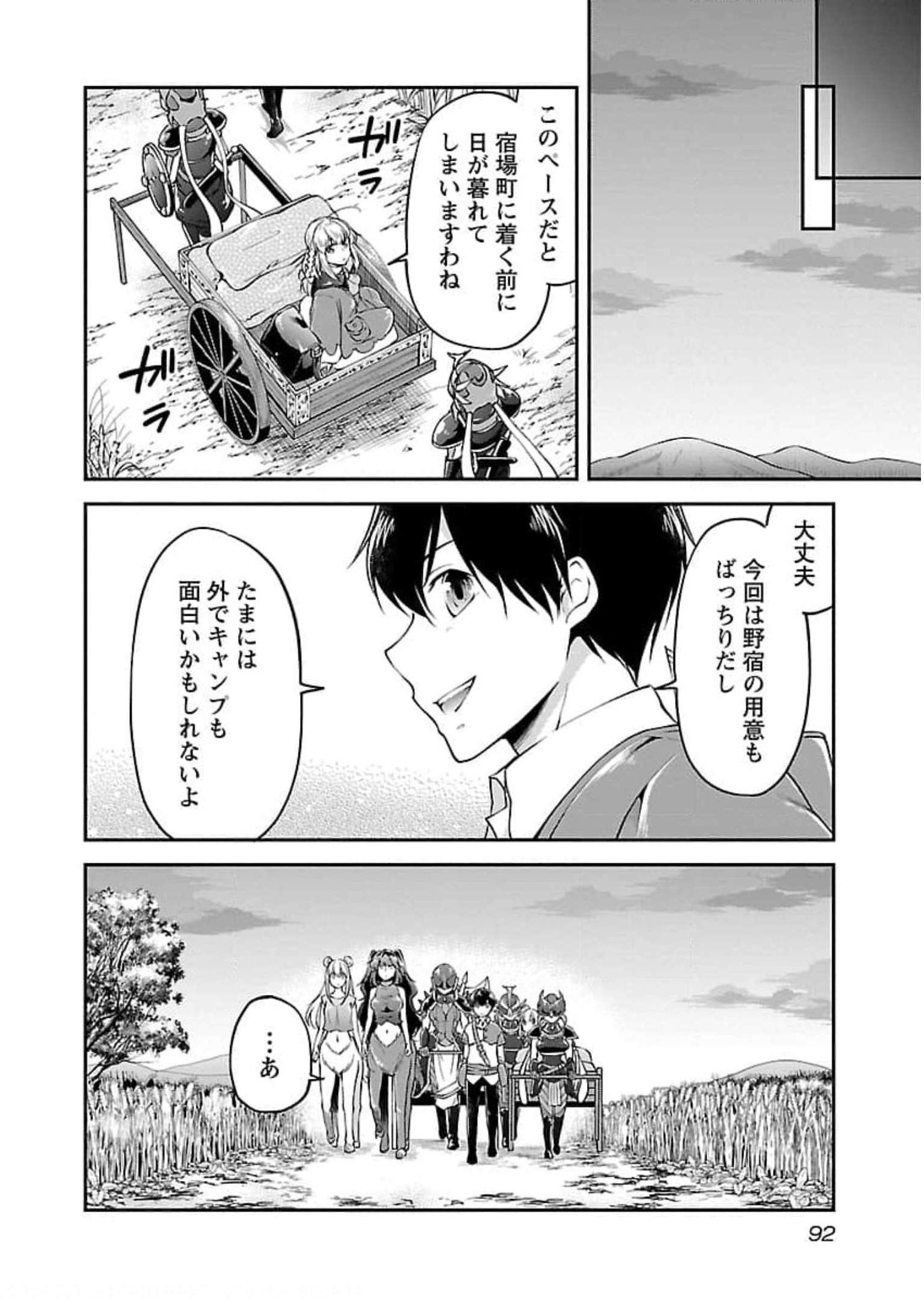 Ware ni Cheat o - Hazure Cheat no Shoukan Yuusha wa Isekai de Yukkuri Kurashitai Chap 21 - Next Chap 22