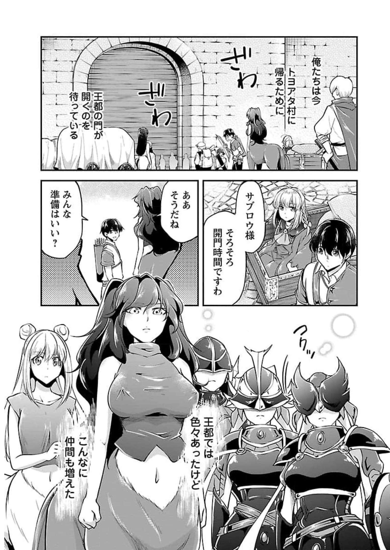Ware ni Cheat o - Hazure Cheat no Shoukan Yuusha wa Isekai de Yukkuri Kurashitai Chap 21 - Next Chap 22