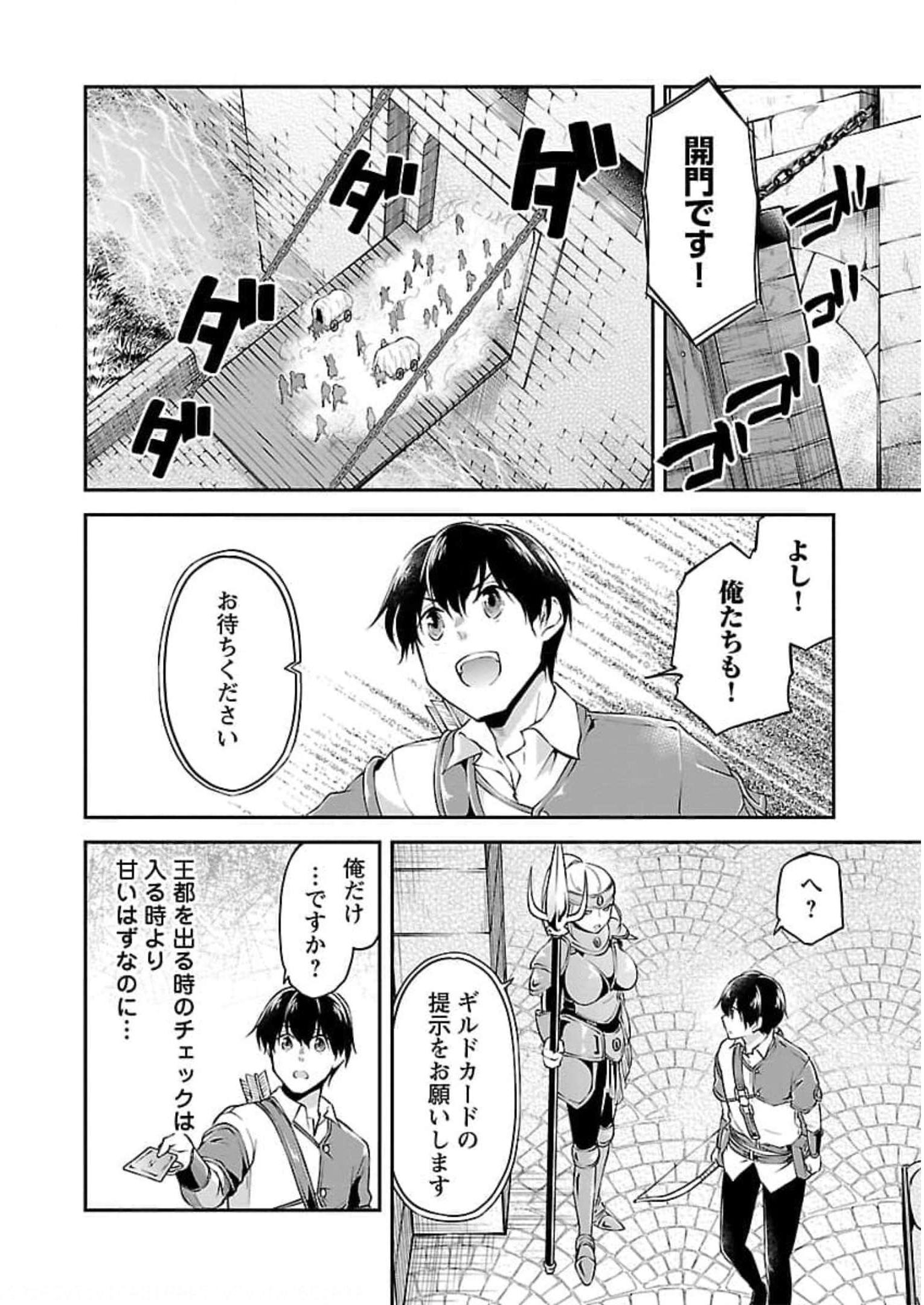 Ware ni Cheat o - Hazure Cheat no Shoukan Yuusha wa Isekai de Yukkuri Kurashitai Chap 21 - Next Chap 22