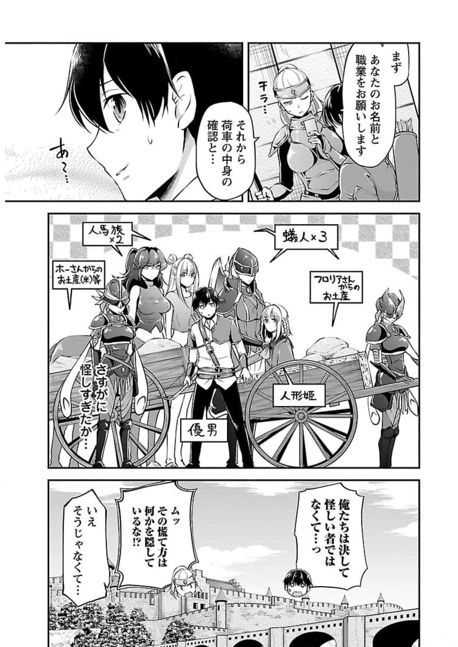 Ware ni Cheat o - Hazure Cheat no Shoukan Yuusha wa Isekai de Yukkuri Kurashitai Chap 21 - Next Chap 22