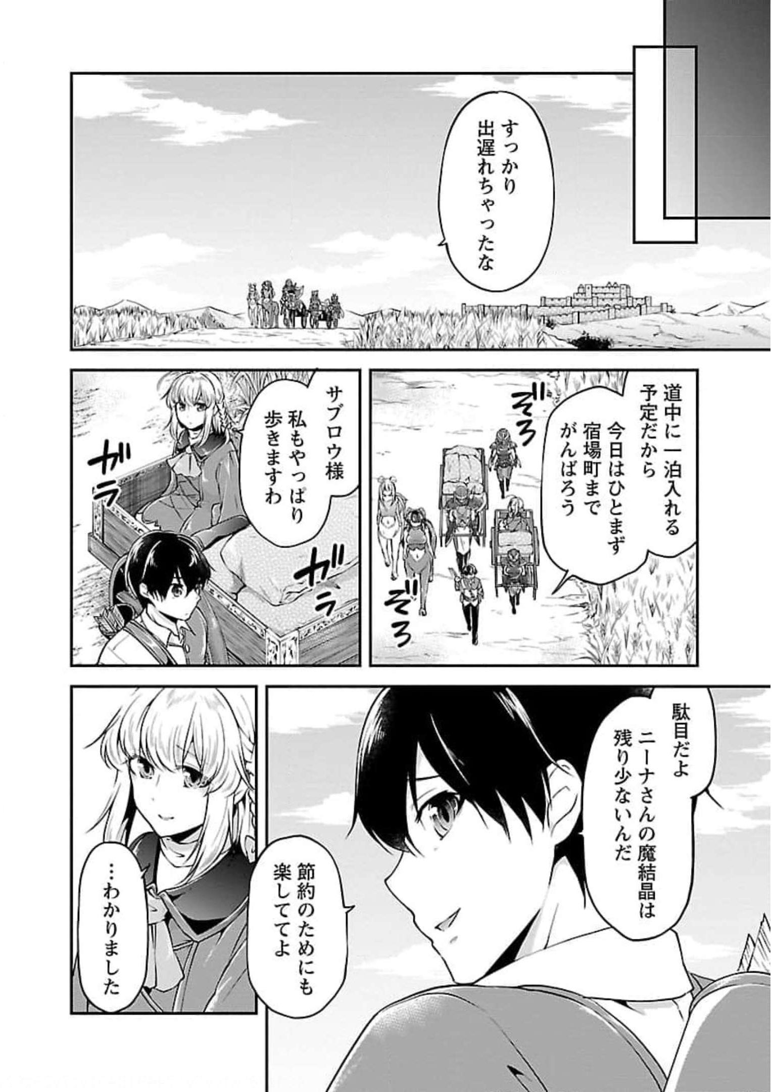 Ware ni Cheat o - Hazure Cheat no Shoukan Yuusha wa Isekai de Yukkuri Kurashitai Chap 21 - Next Chap 22