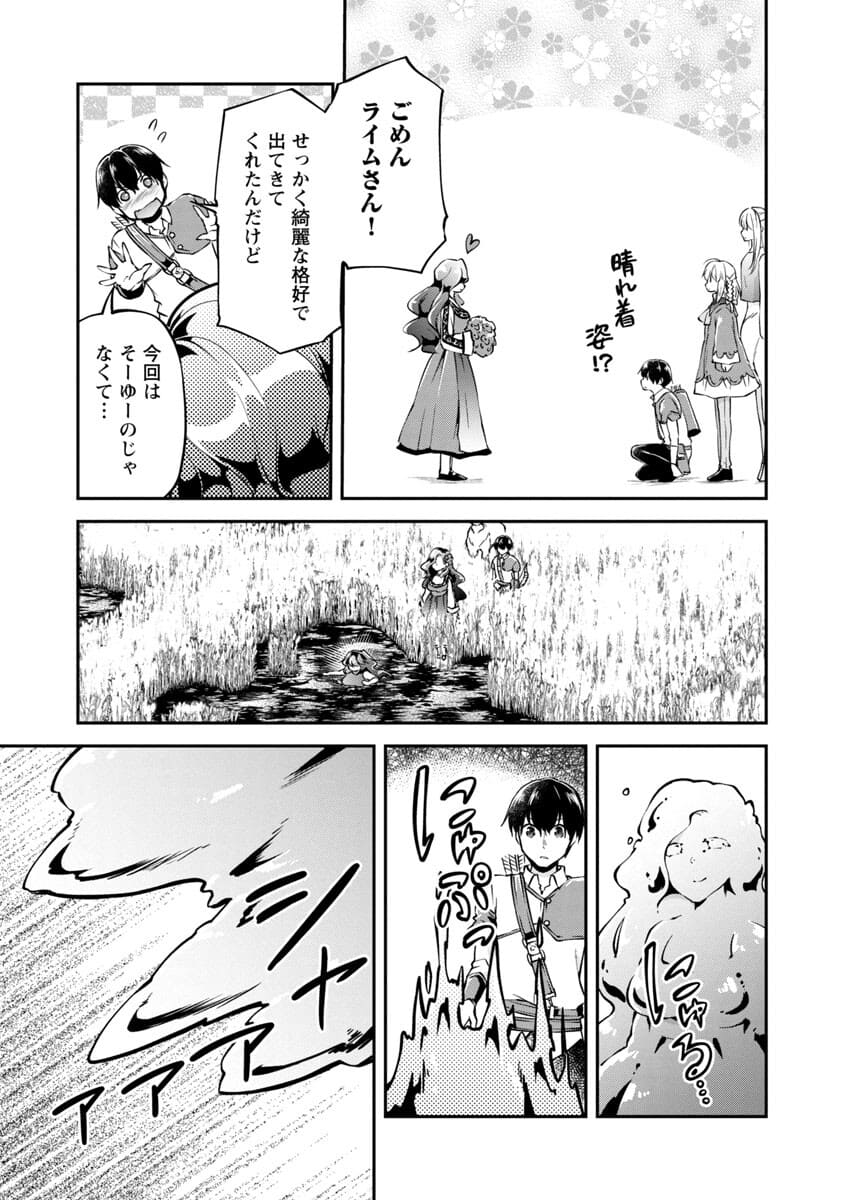 Ware ni Cheat o - Hazure Cheat no Shoukan Yuusha wa Isekai de Yukkuri Kurashitai Chap 22 - Next Chap 23