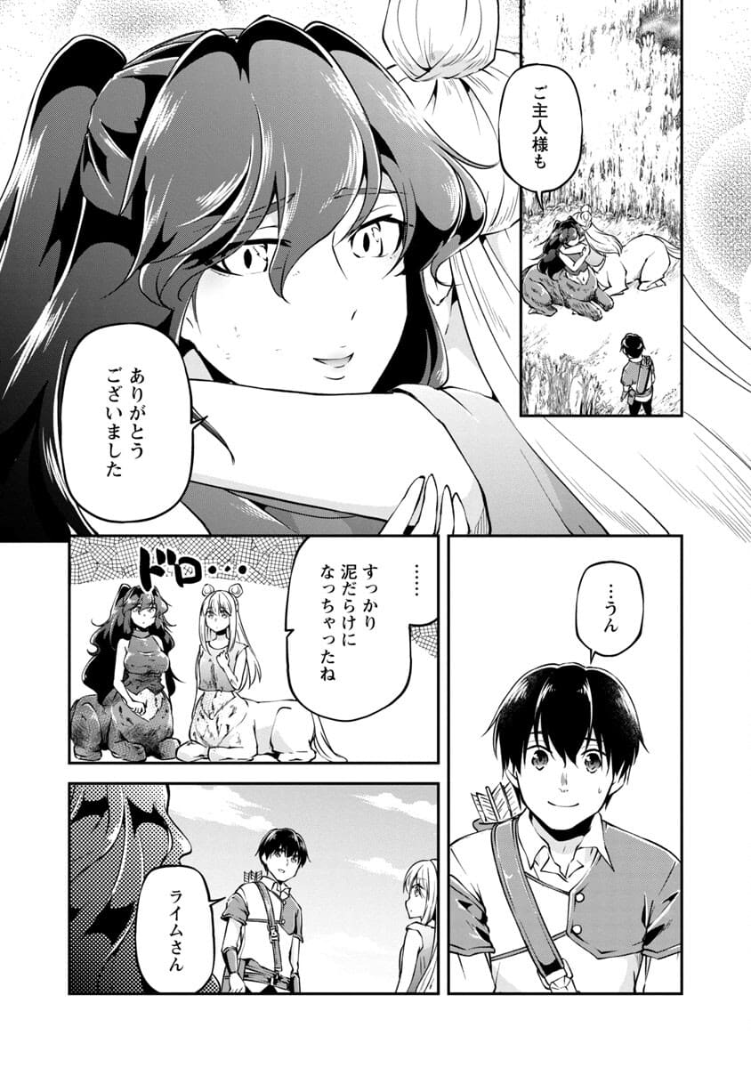Ware ni Cheat o - Hazure Cheat no Shoukan Yuusha wa Isekai de Yukkuri Kurashitai Chap 22 - Next Chap 23