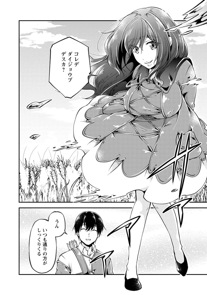 Ware ni Cheat o - Hazure Cheat no Shoukan Yuusha wa Isekai de Yukkuri Kurashitai Chap 22 - Next Chap 23