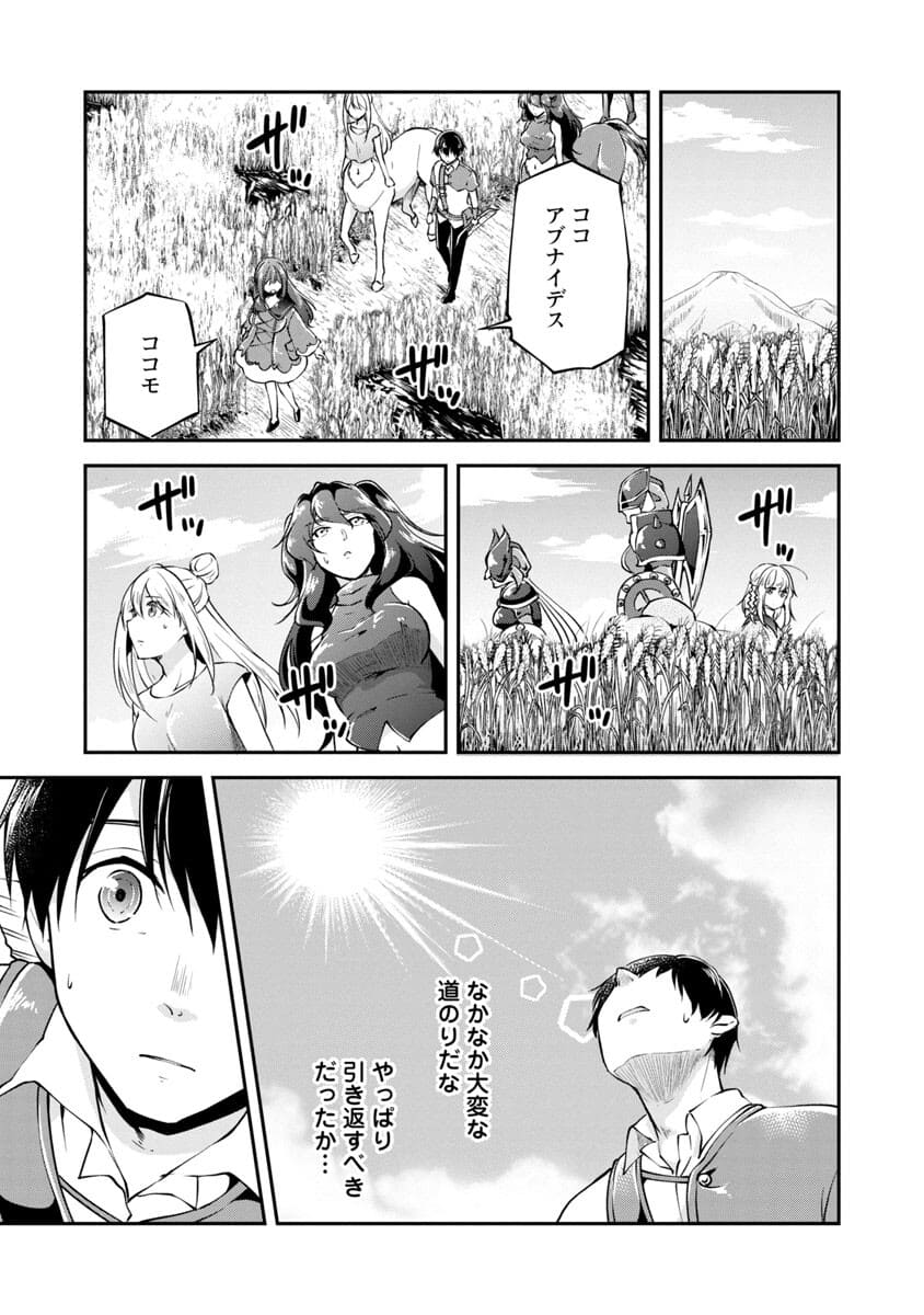 Ware ni Cheat o - Hazure Cheat no Shoukan Yuusha wa Isekai de Yukkuri Kurashitai Chap 22 - Next Chap 23