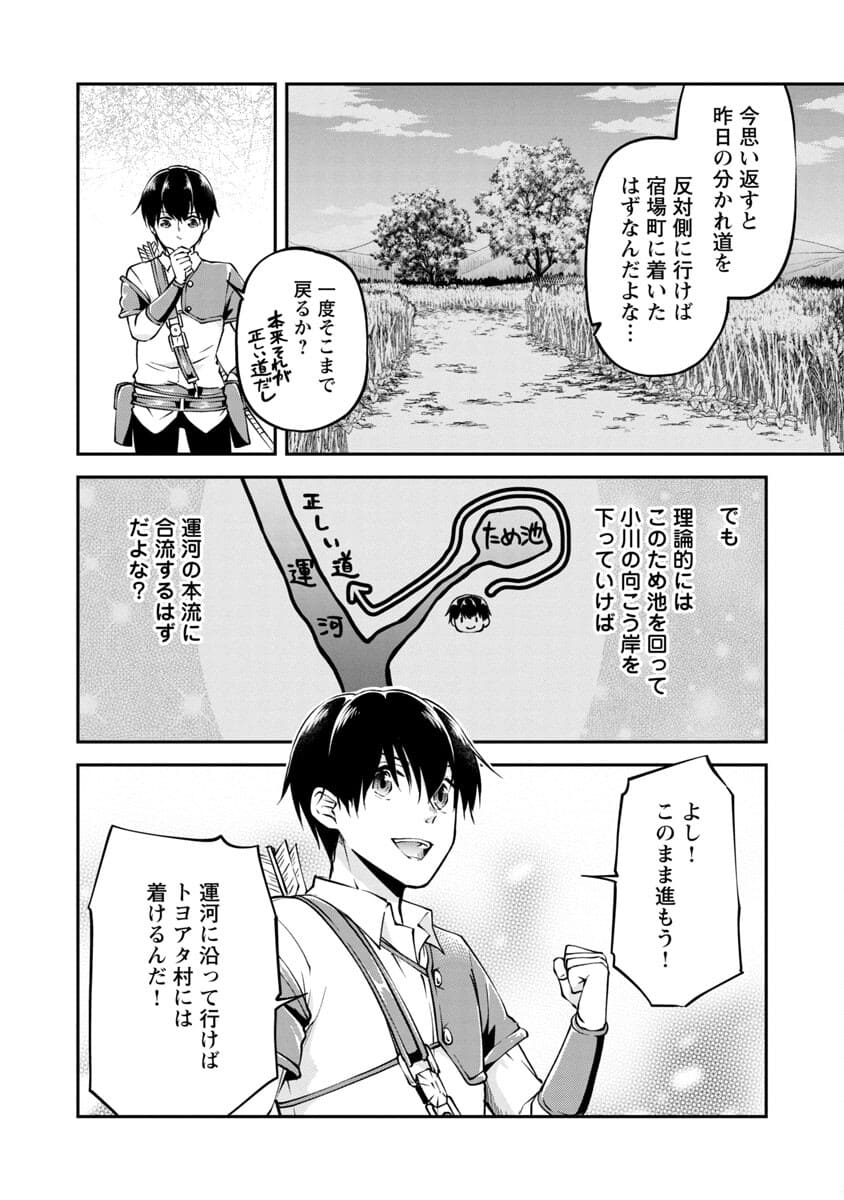 Ware ni Cheat o - Hazure Cheat no Shoukan Yuusha wa Isekai de Yukkuri Kurashitai Chap 22 - Next Chap 23