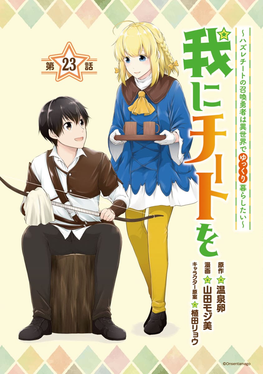 Ware ni Cheat o - Hazure Cheat no Shoukan Yuusha wa Isekai de Yukkuri Kurashitai Chap 23 - Next Chap 24