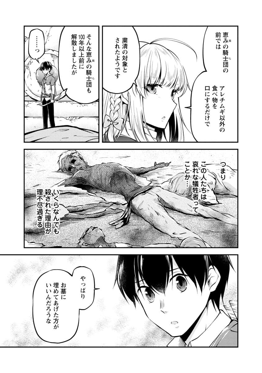 Ware ni Cheat o - Hazure Cheat no Shoukan Yuusha wa Isekai de Yukkuri Kurashitai Chap 23 - Next Chap 24