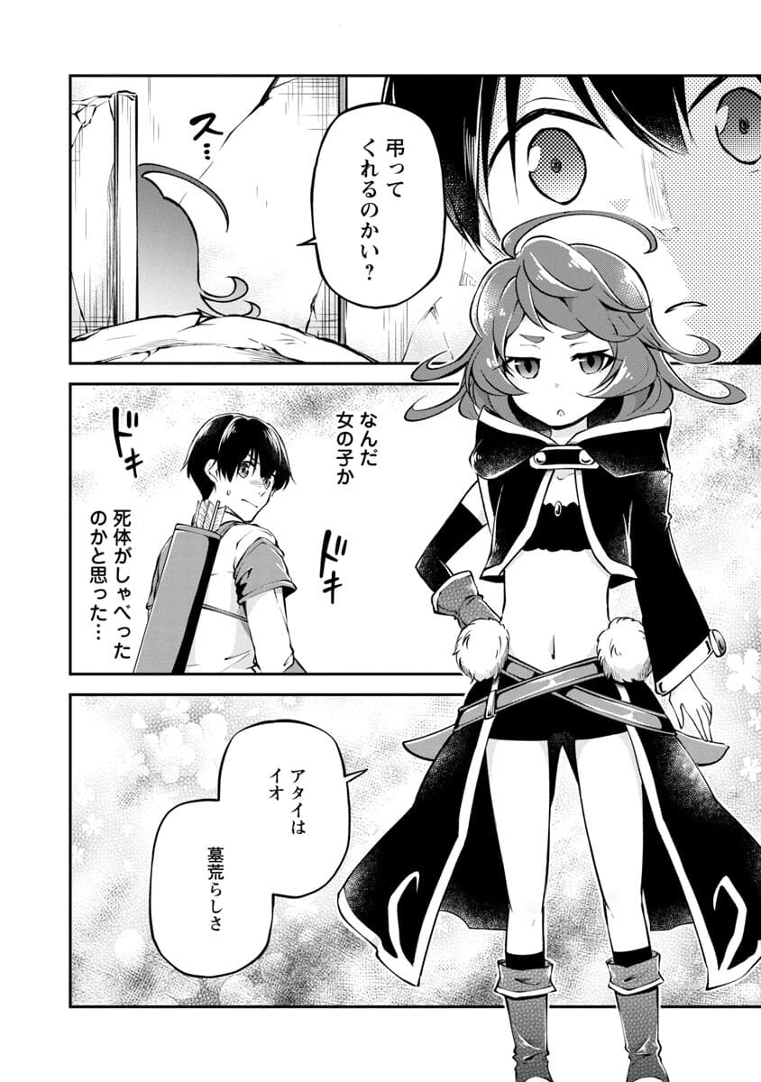 Ware ni Cheat o - Hazure Cheat no Shoukan Yuusha wa Isekai de Yukkuri Kurashitai Chap 23 - Next Chap 24