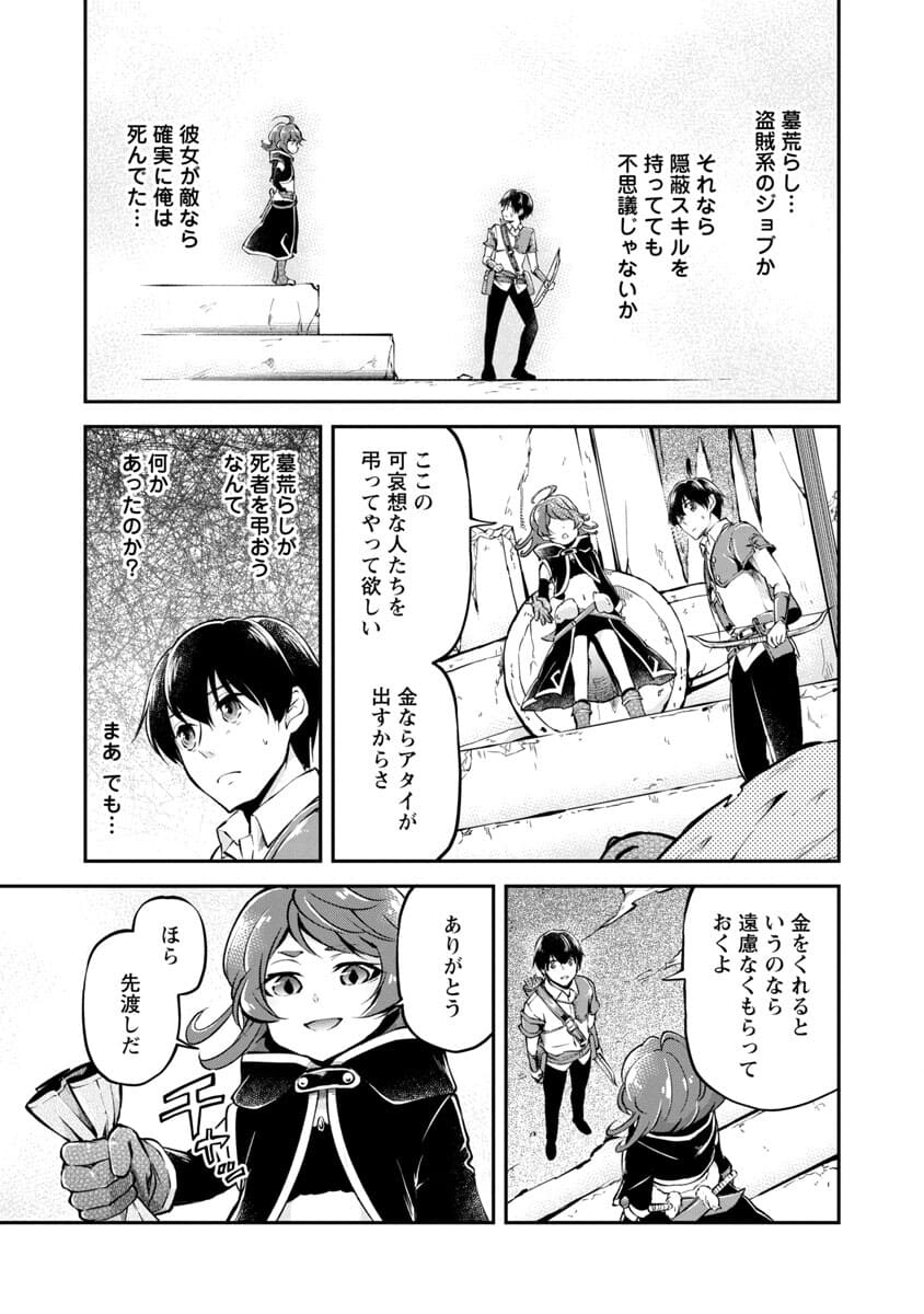 Ware ni Cheat o - Hazure Cheat no Shoukan Yuusha wa Isekai de Yukkuri Kurashitai Chap 23 - Next Chap 24