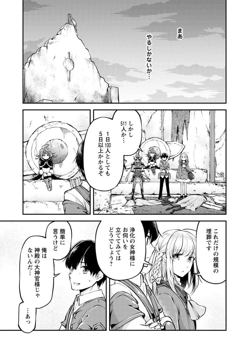 Ware ni Cheat o - Hazure Cheat no Shoukan Yuusha wa Isekai de Yukkuri Kurashitai Chap 23 - Next Chap 24