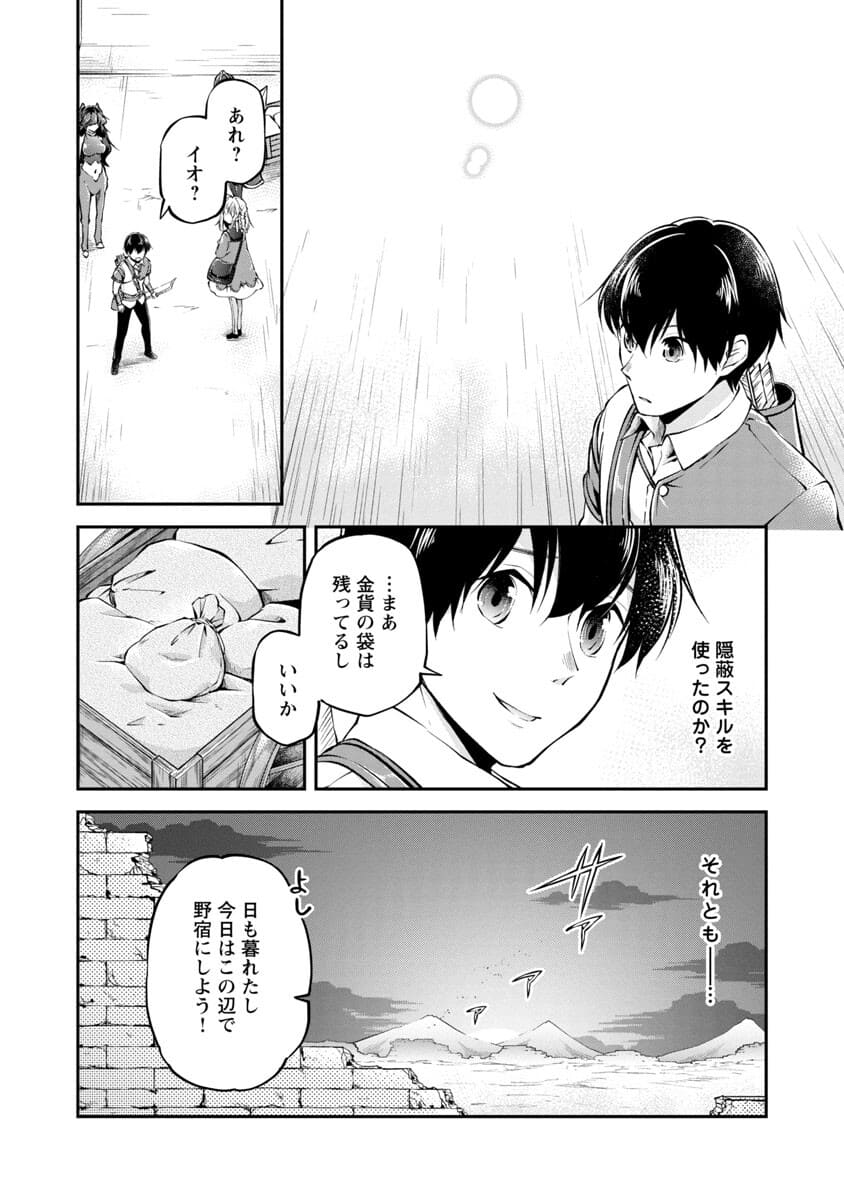 Ware ni Cheat o - Hazure Cheat no Shoukan Yuusha wa Isekai de Yukkuri Kurashitai Chap 23 - Next Chap 24