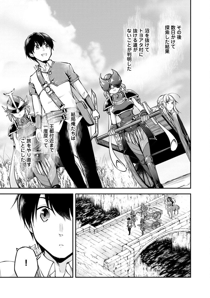 Ware ni Cheat o - Hazure Cheat no Shoukan Yuusha wa Isekai de Yukkuri Kurashitai Chap 23 - Next Chap 24