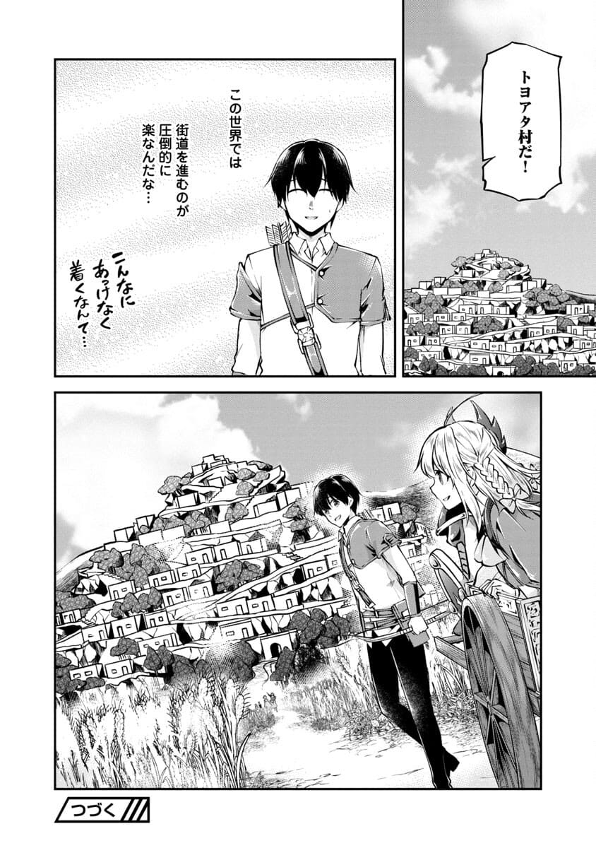 Ware ni Cheat o - Hazure Cheat no Shoukan Yuusha wa Isekai de Yukkuri Kurashitai Chap 23 - Next Chap 24