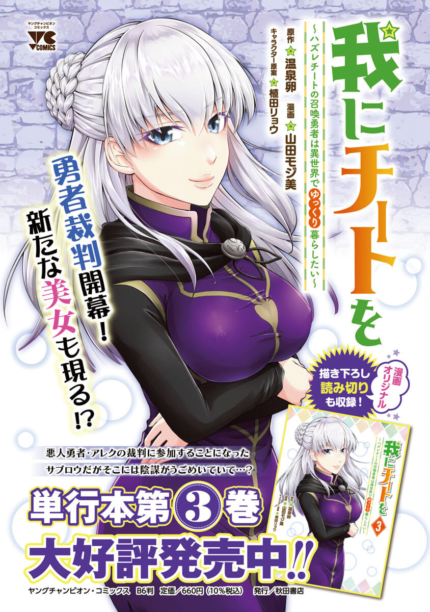 Ware ni Cheat o - Hazure Cheat no Shoukan Yuusha wa Isekai de Yukkuri Kurashitai Chap 23 - Next Chap 24