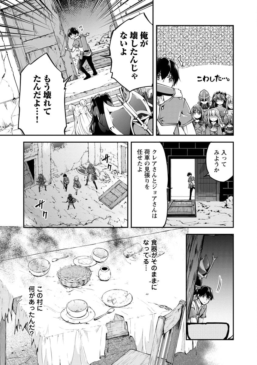 Ware ni Cheat o - Hazure Cheat no Shoukan Yuusha wa Isekai de Yukkuri Kurashitai Chap 23 - Next Chap 24