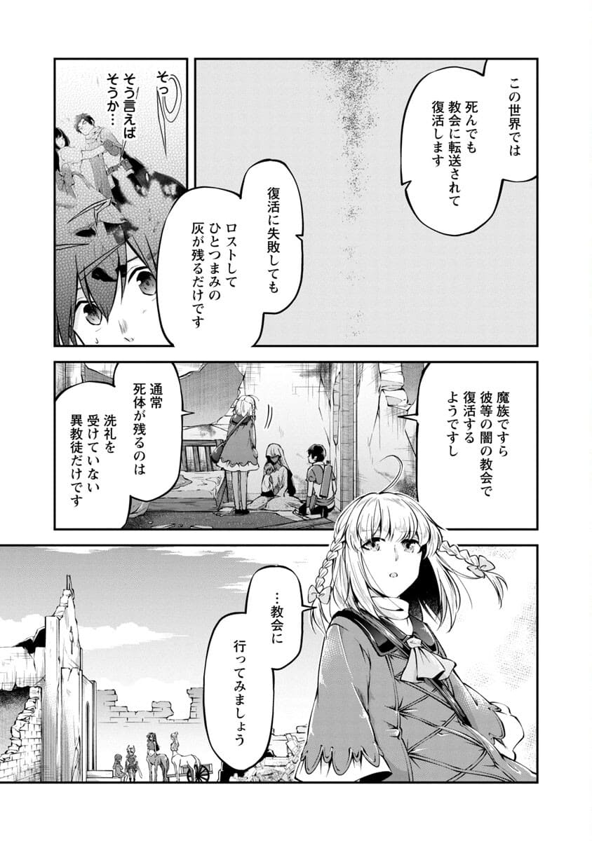 Ware ni Cheat o - Hazure Cheat no Shoukan Yuusha wa Isekai de Yukkuri Kurashitai Chap 23 - Next Chap 24