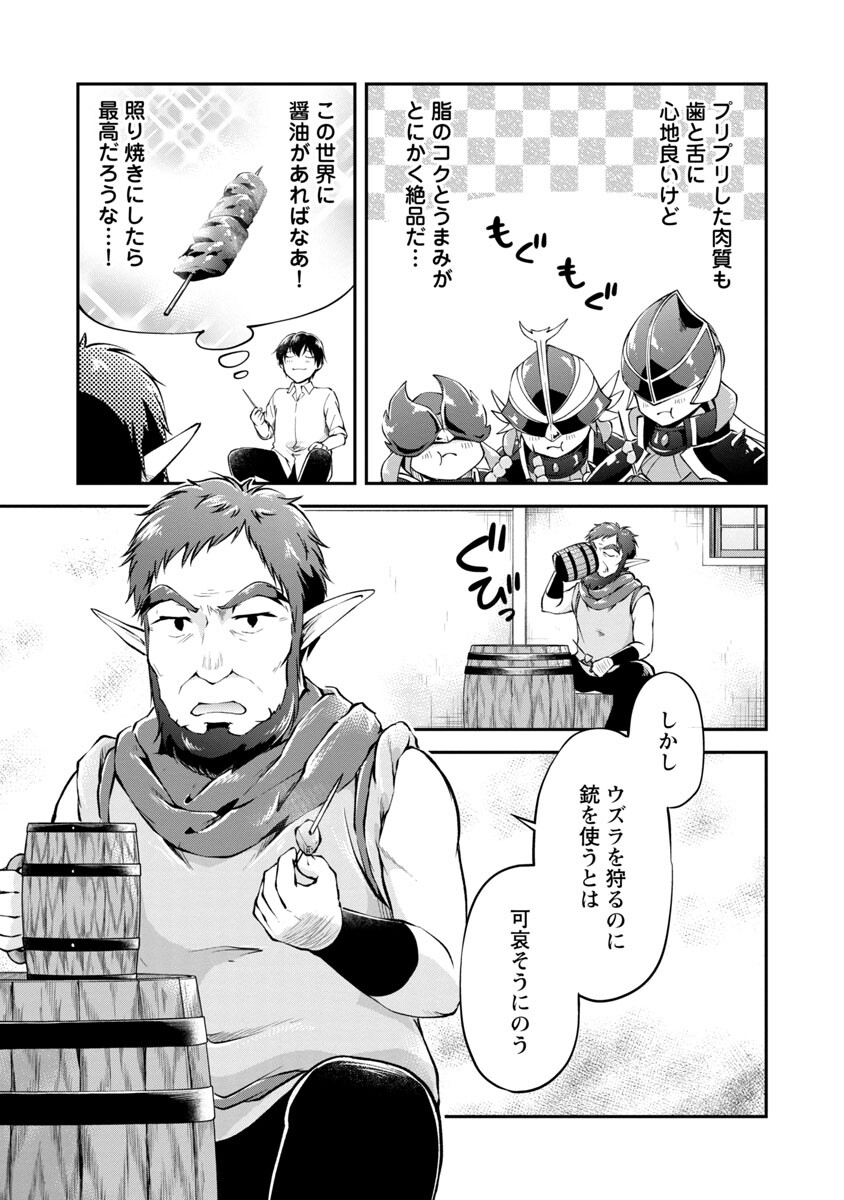 Ware ni Cheat o - Hazure Cheat no Shoukan Yuusha wa Isekai de Yukkuri Kurashitai Chap 24 - Next Chap 25