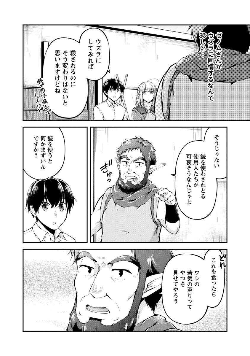 Ware ni Cheat o - Hazure Cheat no Shoukan Yuusha wa Isekai de Yukkuri Kurashitai Chap 24 - Next Chap 25