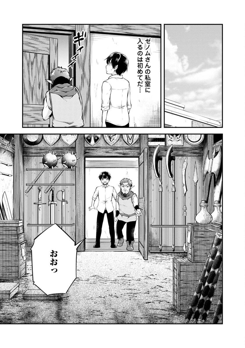 Ware ni Cheat o - Hazure Cheat no Shoukan Yuusha wa Isekai de Yukkuri Kurashitai Chap 24 - Next Chap 25