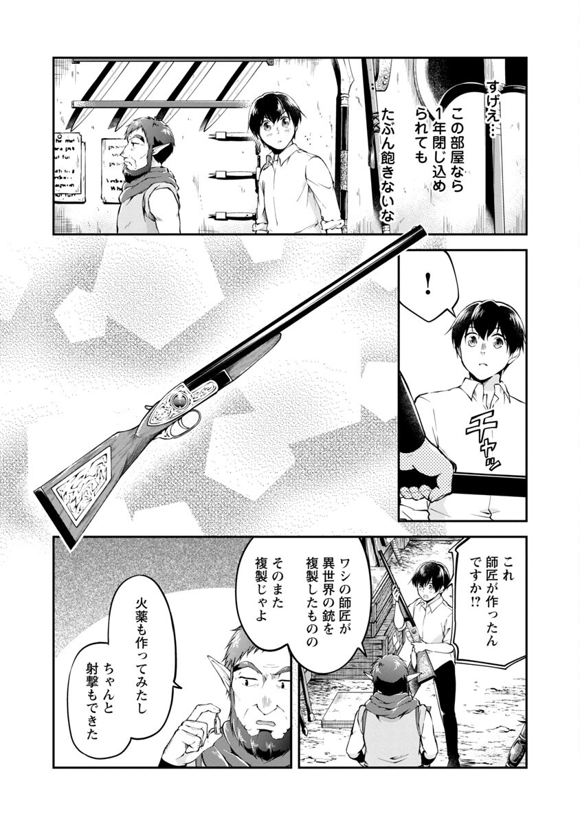 Ware ni Cheat o - Hazure Cheat no Shoukan Yuusha wa Isekai de Yukkuri Kurashitai Chap 24 - Next Chap 25